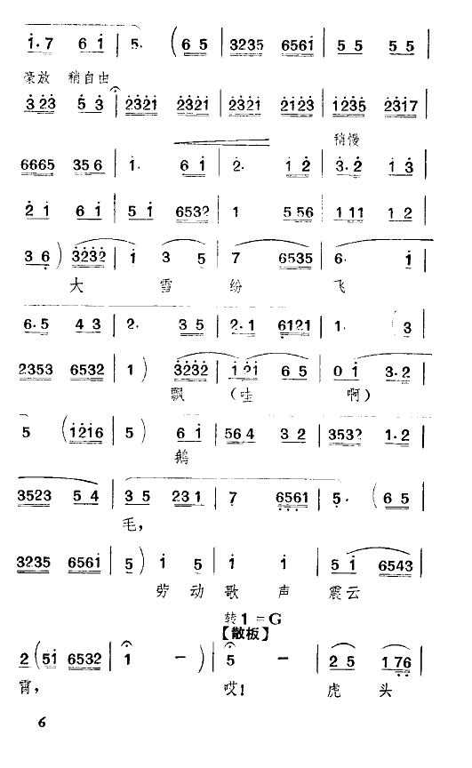 大寨步步高(五字歌谱)6