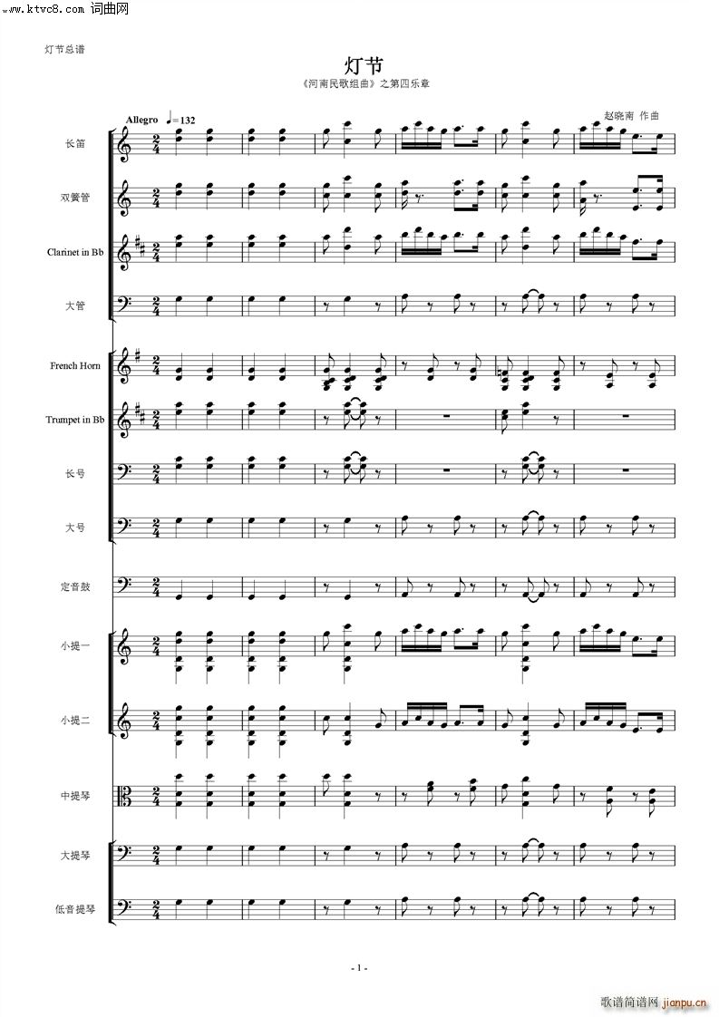 管弦乐 灯节(总谱)1