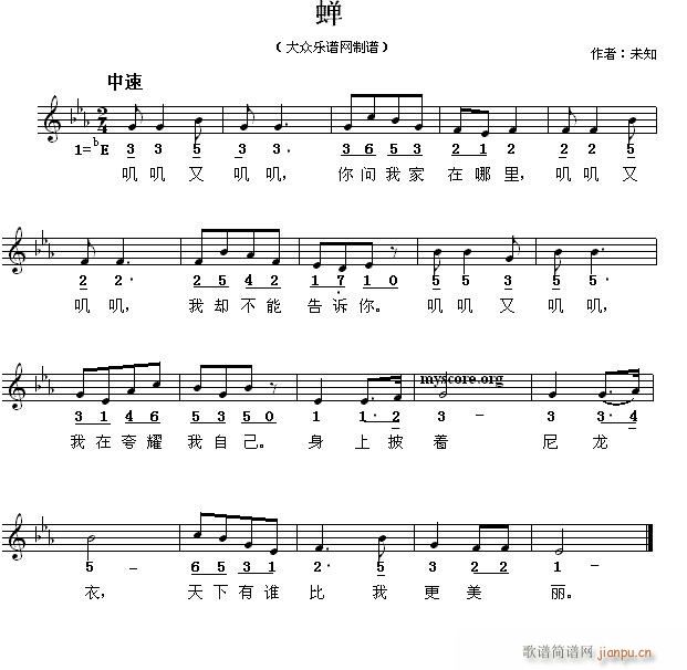 蝉 儿歌(四字歌谱)1