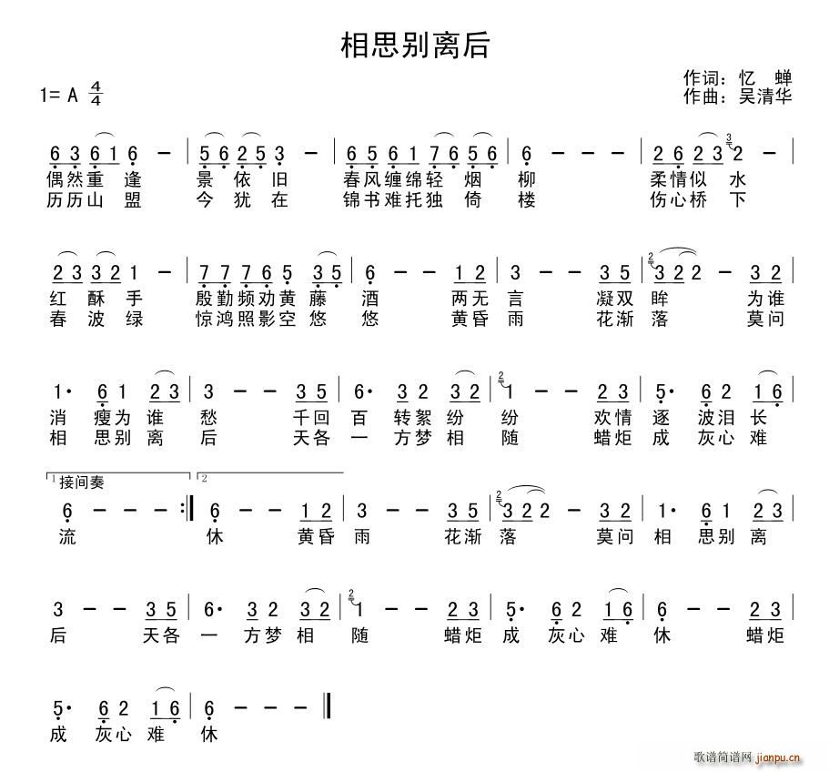 相思别离后(五字歌谱)1