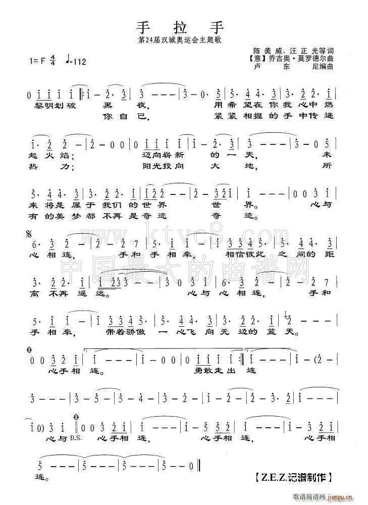 手拉手 第14届汉城奥运会主题歌(十字及以上)1
