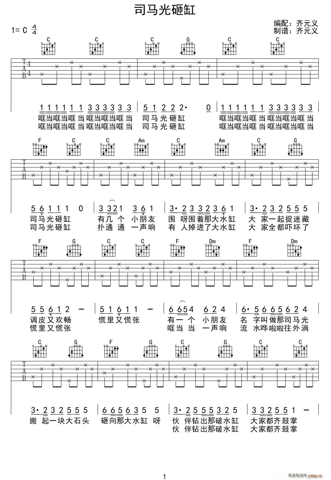 司马光砸缸 少儿吉他(吉他谱)1