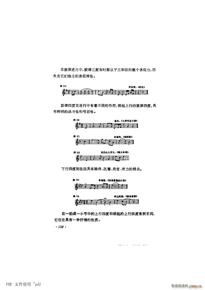 其他 第7章 音程第120页第12节 音程的应用及特性(十字及以上)1