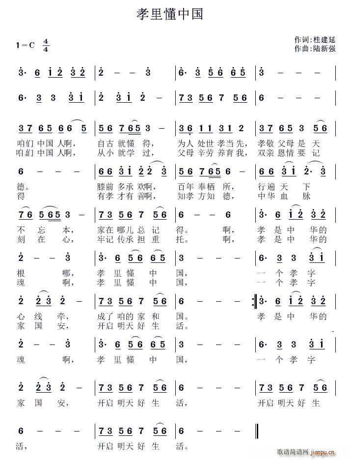 孝里懂中国(五字歌谱)1