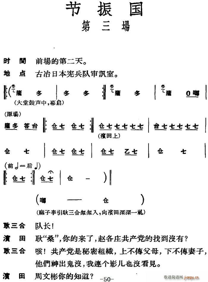 节振国 全本 第三场(十字及以上)1