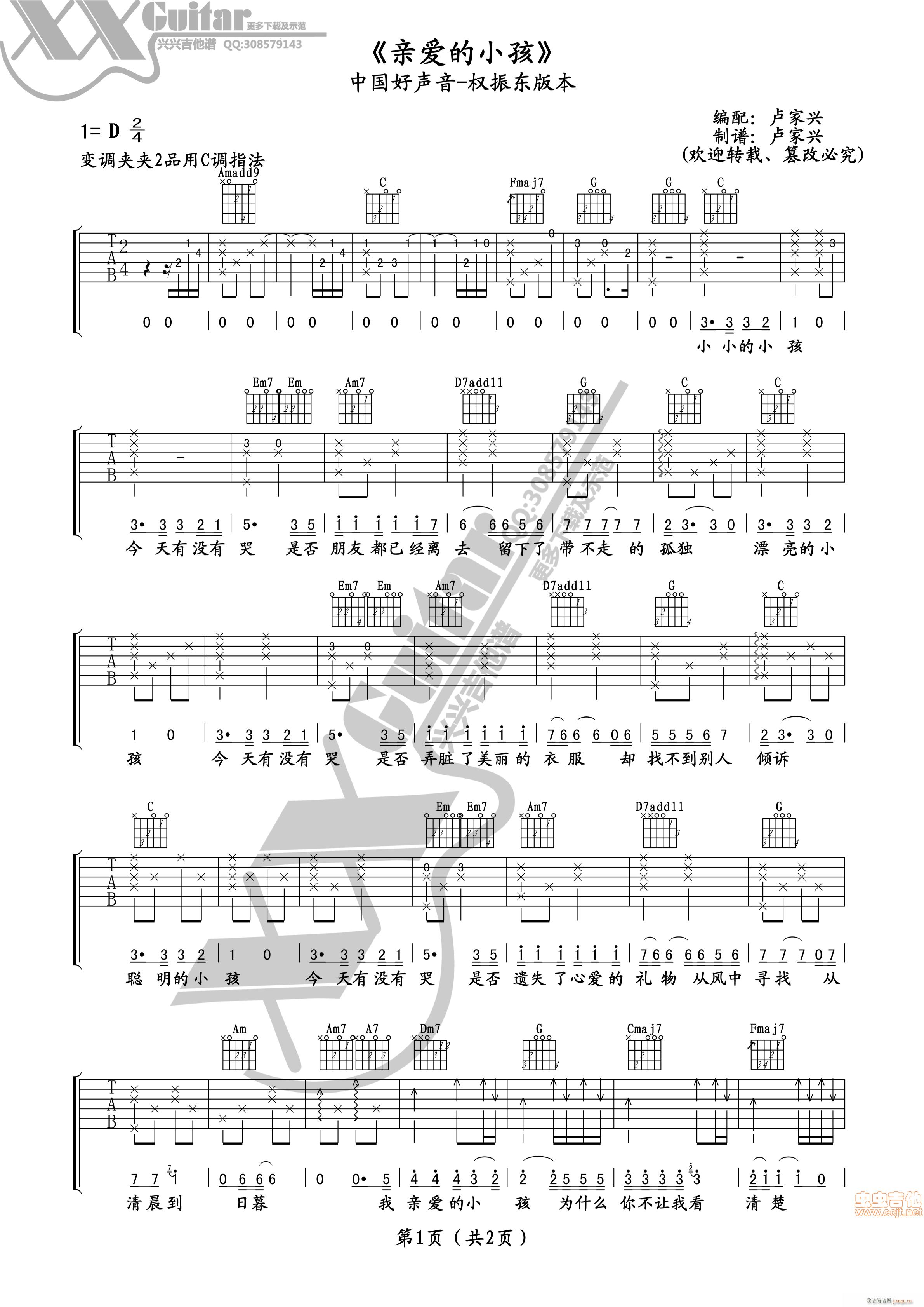 权振东(吉他谱)1