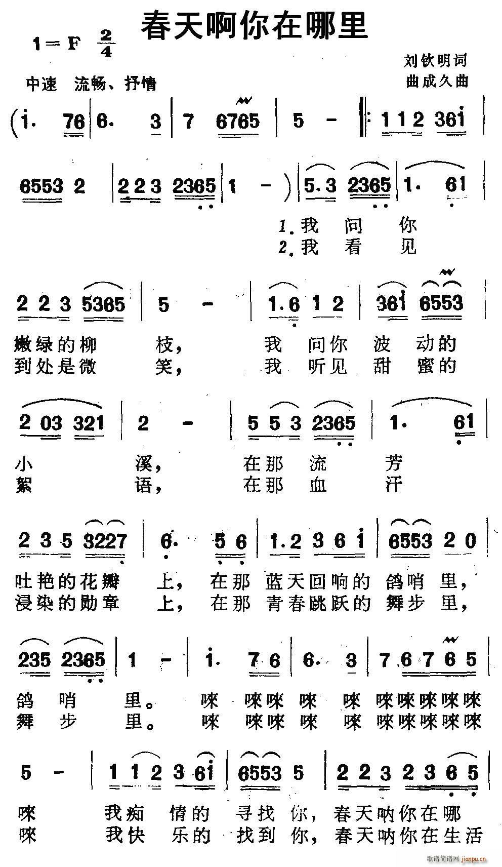 春天啊你在哪里(七字歌谱)1