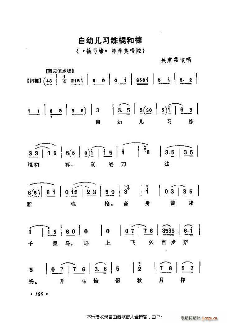 京剧著名唱腔选161 200 戏谱(京剧曲谱)30