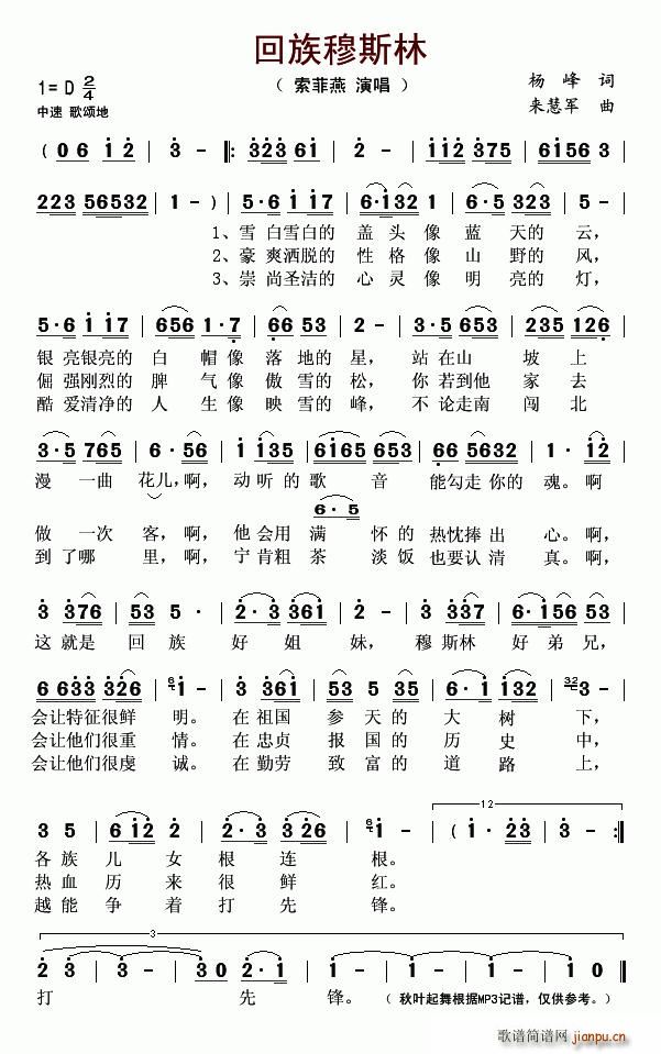 回族穆斯林(五字歌谱)1