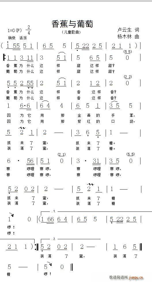 香蕉与葡葡(五字歌谱)1