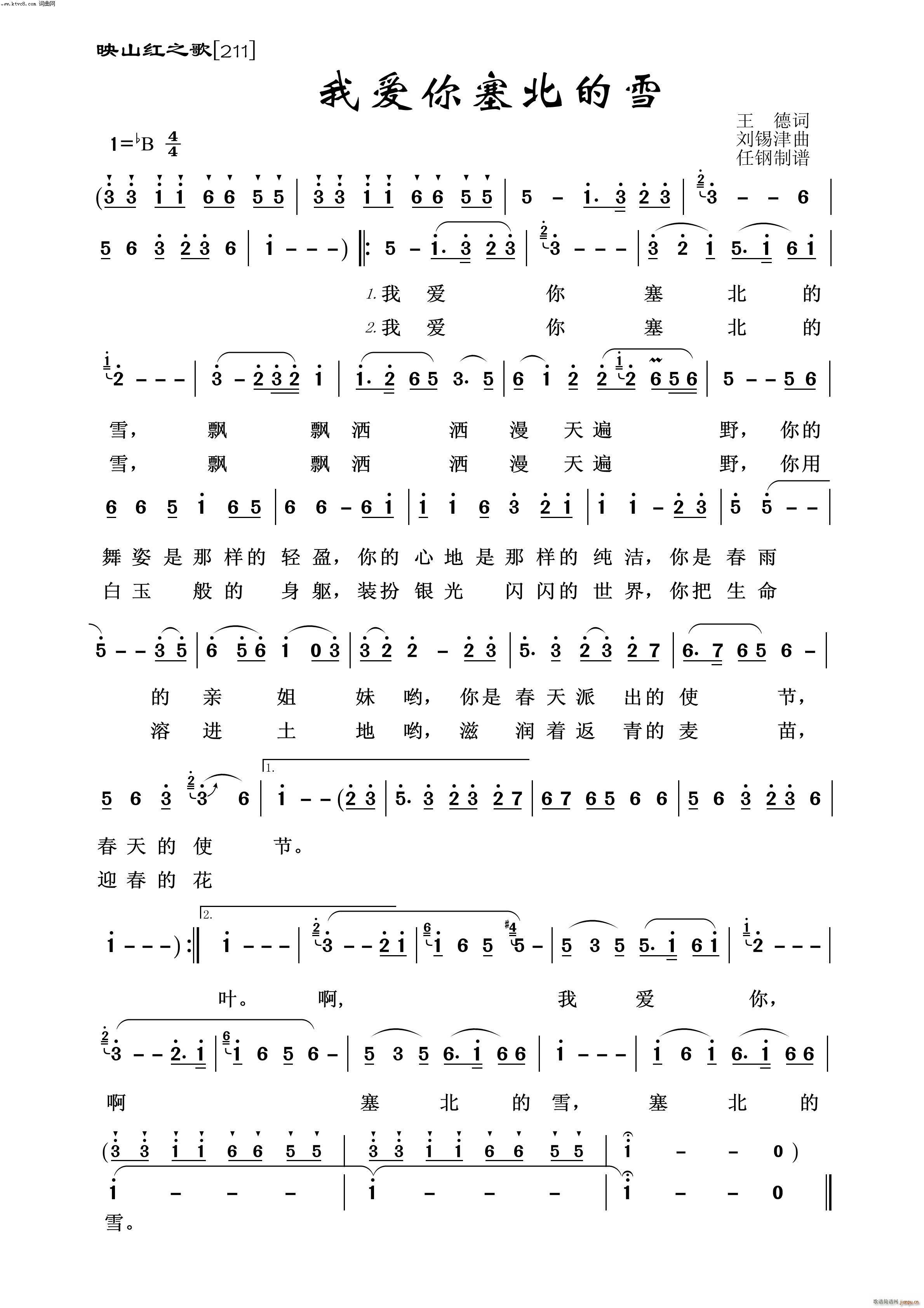 我爱你塞北的雪 映山红之歌(十字及以上)1