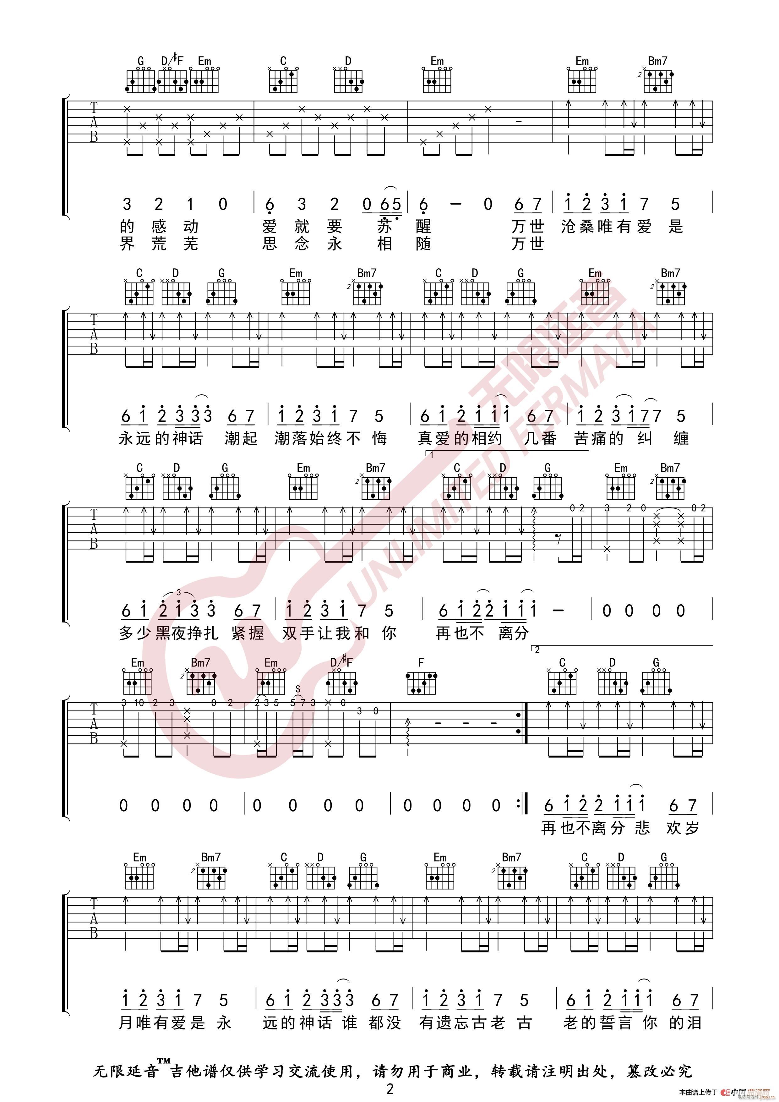 孙楠韩红 美丽的神话 无限延音编配(吉他谱)3