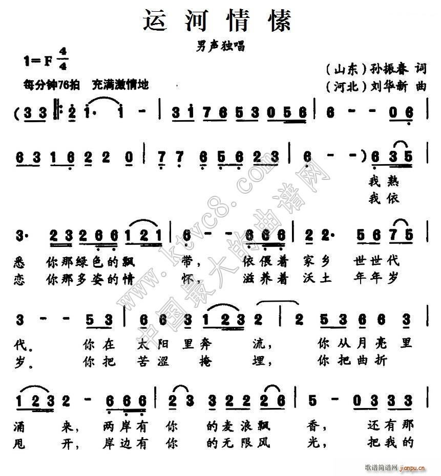 运河情愫(四字歌谱)1