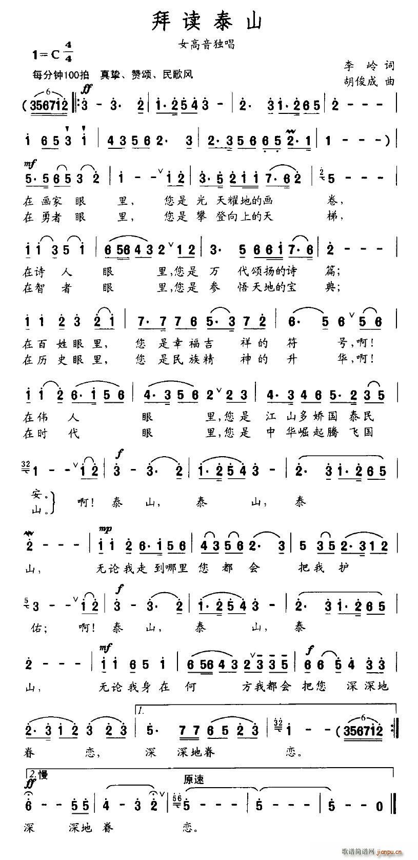 拜读泰山(四字歌谱)1