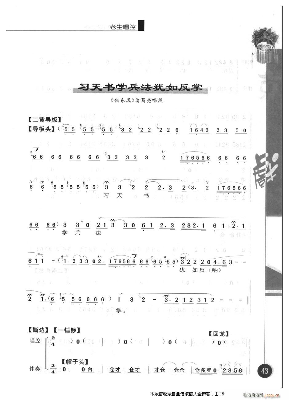 京剧优秀唱腔选编第五辑41 60 戏谱(京剧曲谱)3