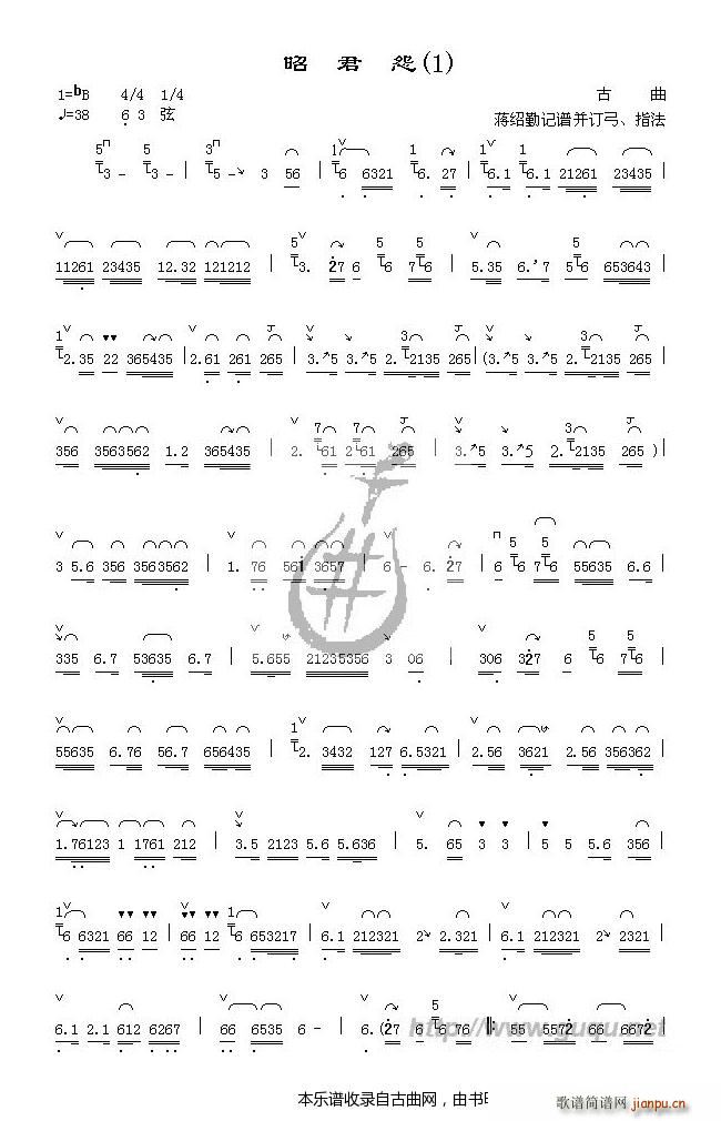 昭君怨本一(五字歌谱)1