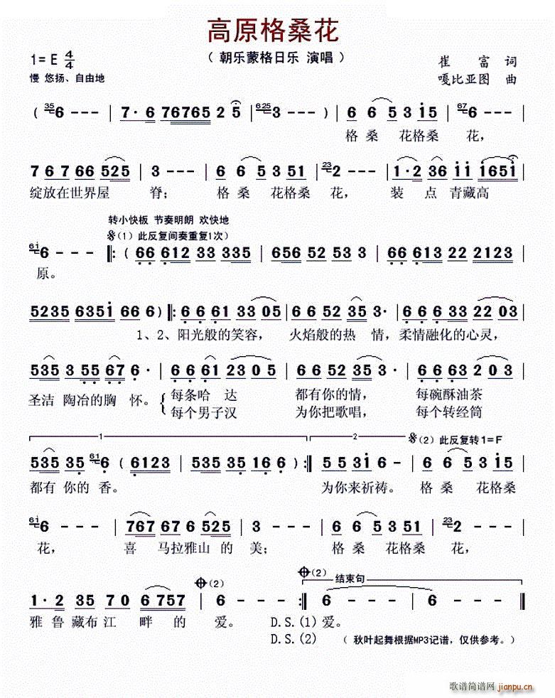 高原格桑花 秋叶起舞制谱版(十字及以上)1