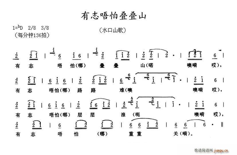 有志唔怕叠叠山(七字歌谱)1