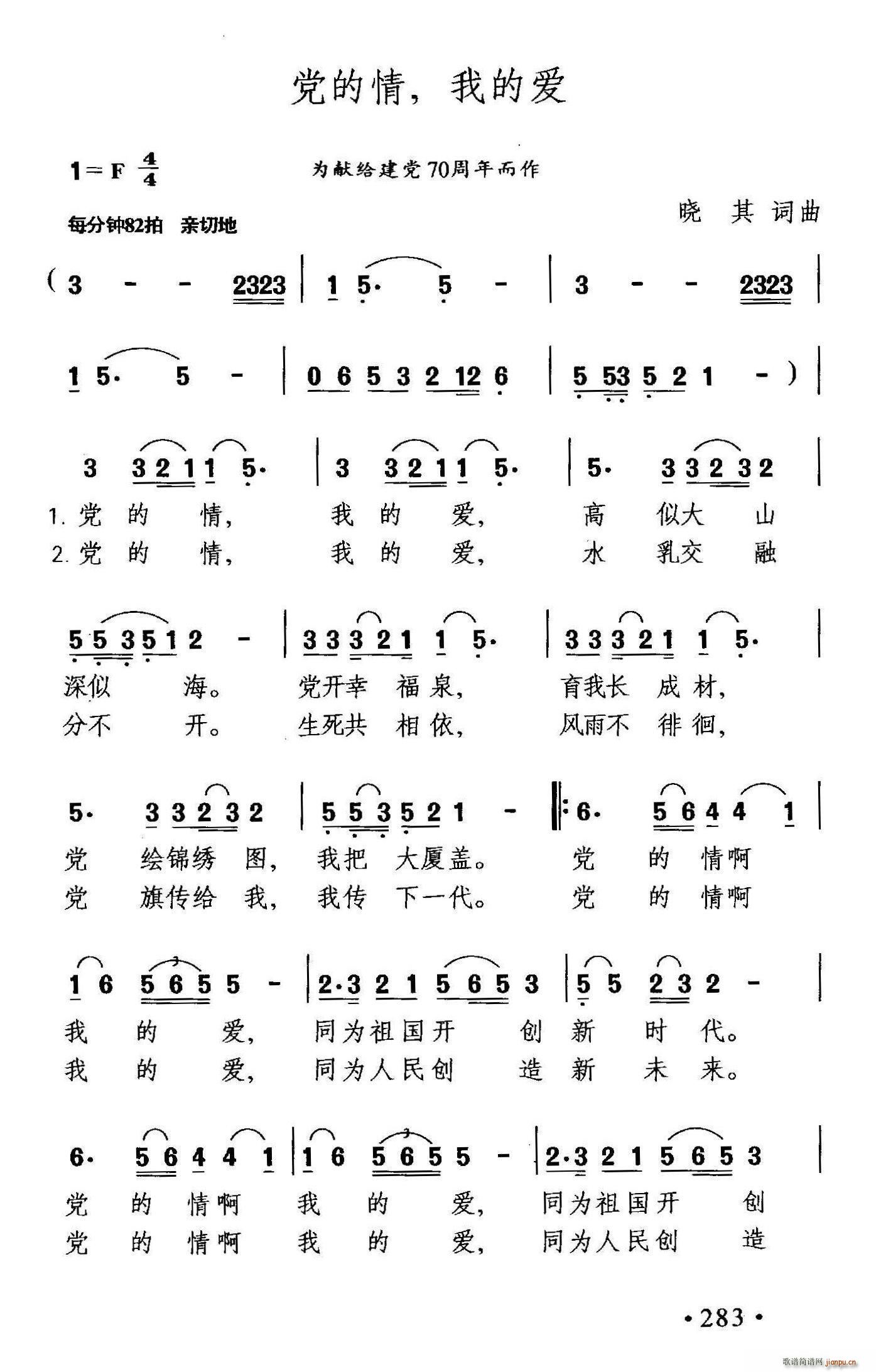 党的情 我的爱(七字歌谱)1