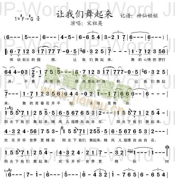 让我们舞起来(六字歌谱)1