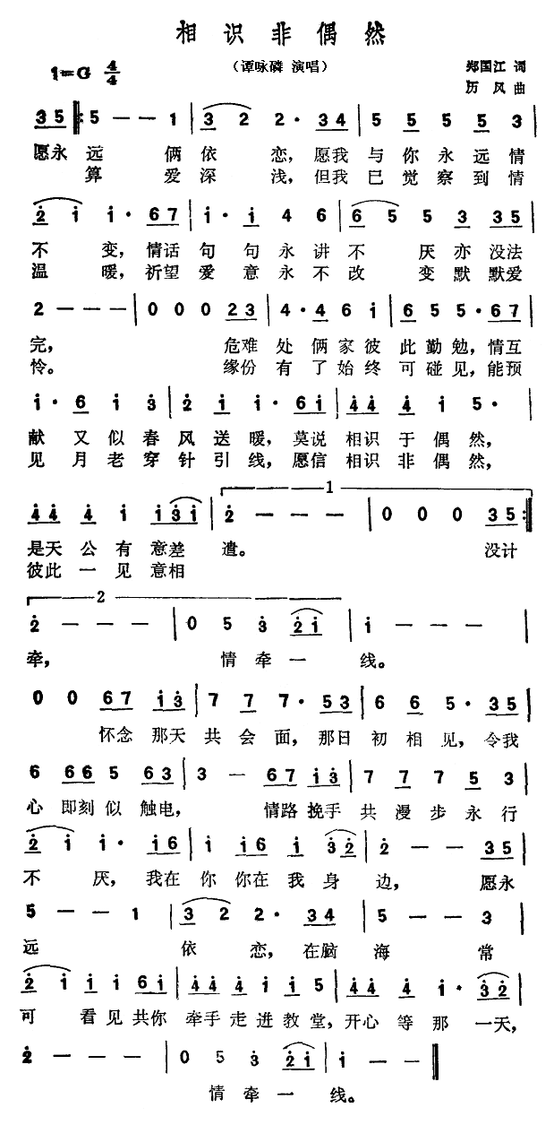 相识非偶然(五字歌谱)1