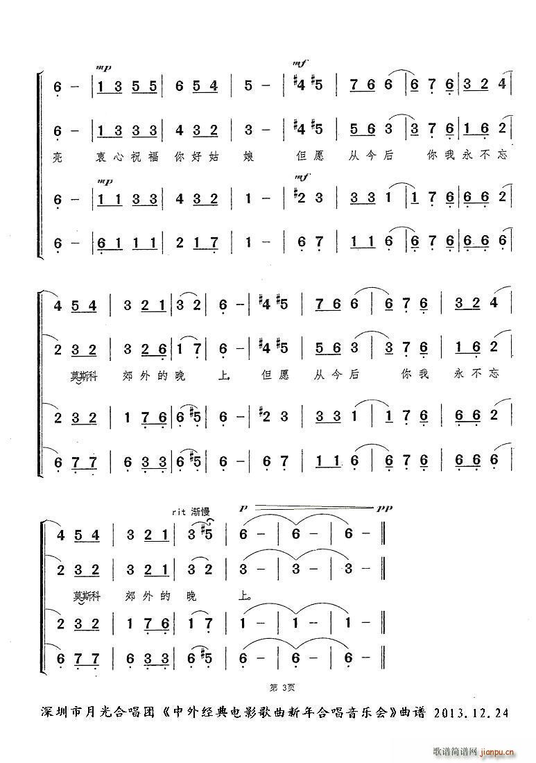 莫斯科郊外的晚上 男声四重唱(十字及以上)3