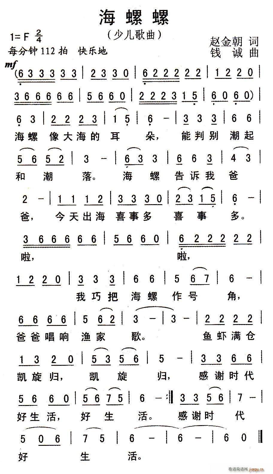 海螺螺(三字歌谱)1