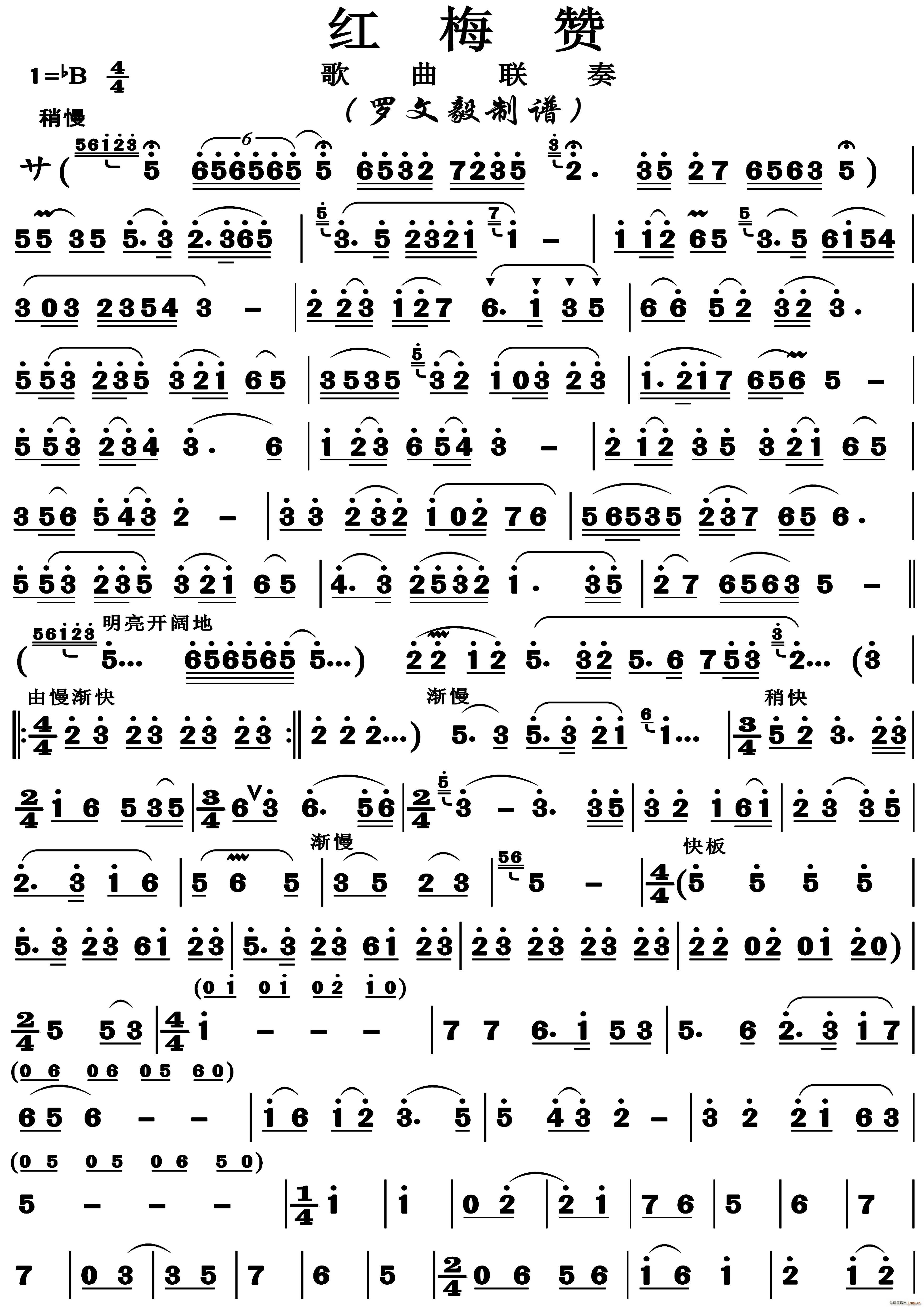 红梅赞歌曲联奏 歌剧 江姐 选曲(十字及以上)1