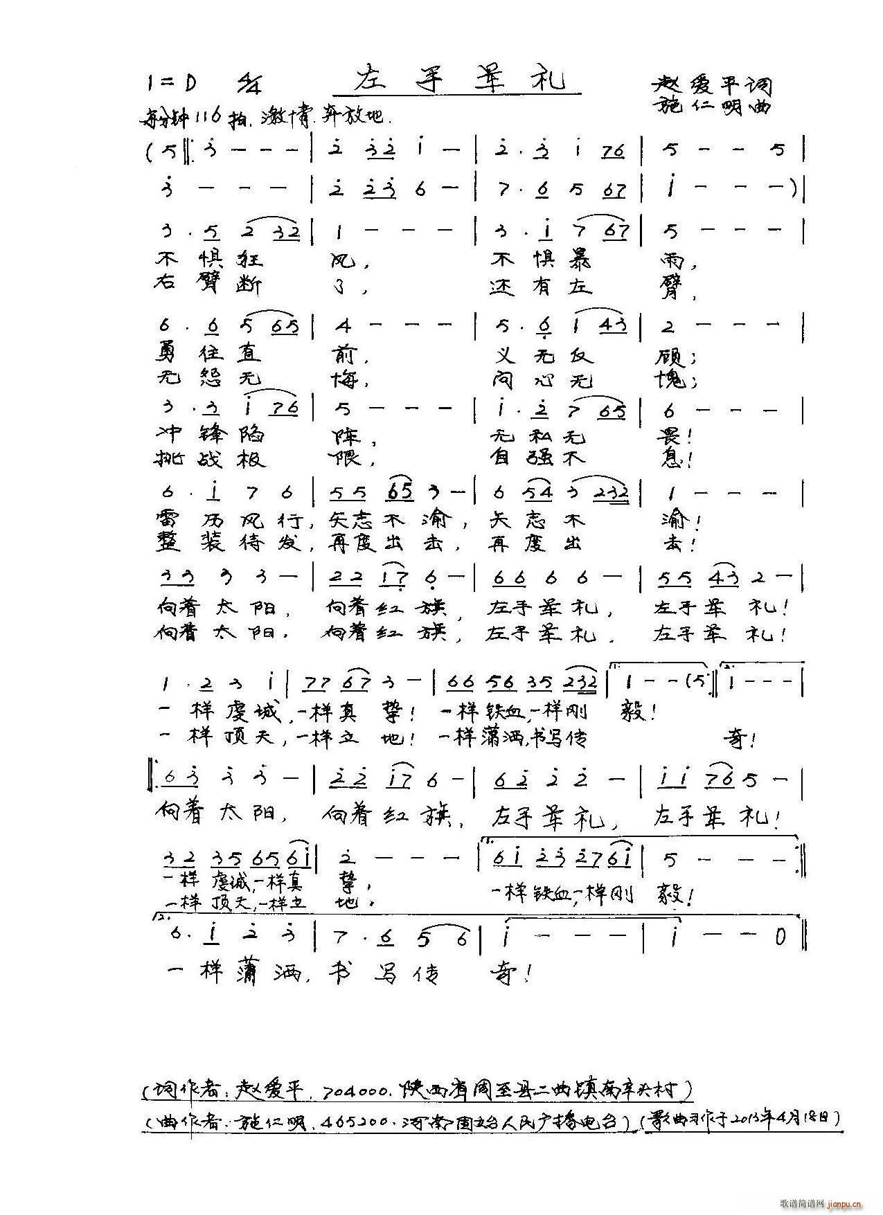 左手军礼(四字歌谱)1