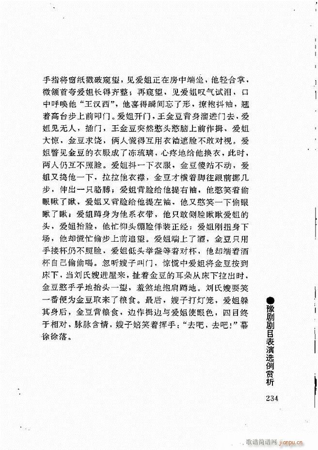 豫剧表导演艺术181 240(豫剧曲谱)54