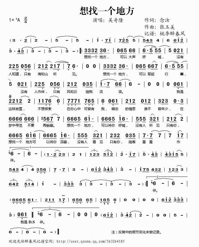 想找一个地方(六字歌谱)1