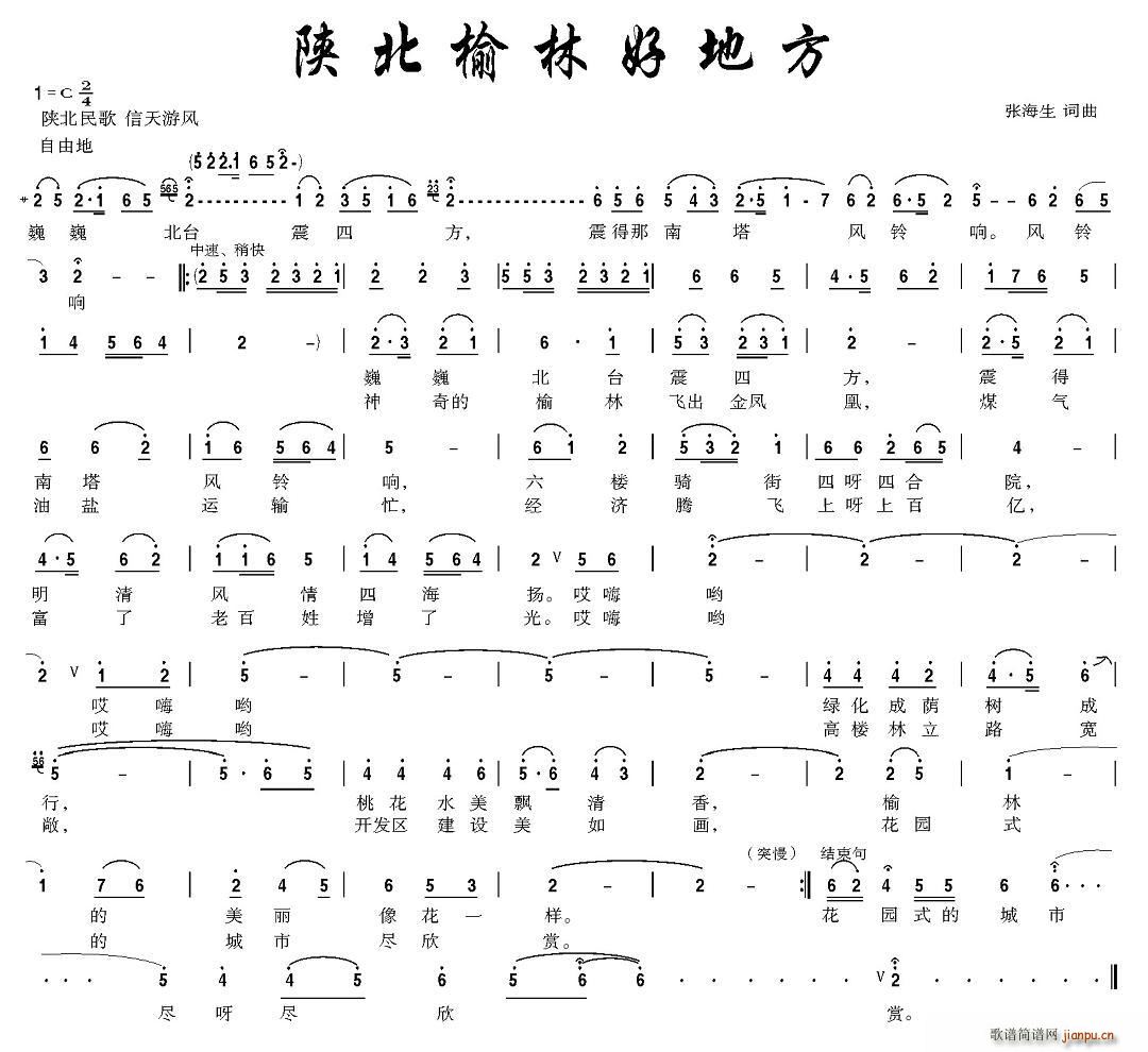 陕北榆林好地方(七字歌谱)1