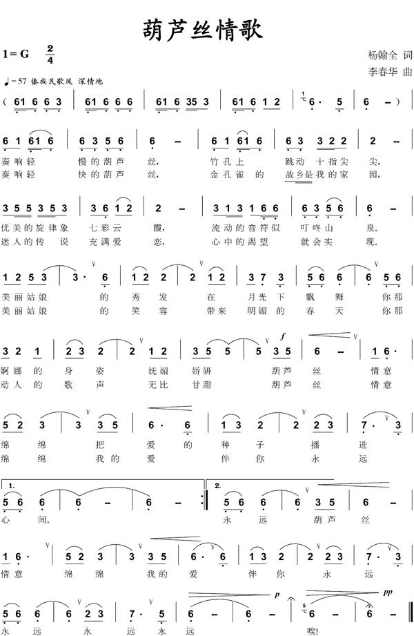 葫芦丝情歌(五字歌谱)1