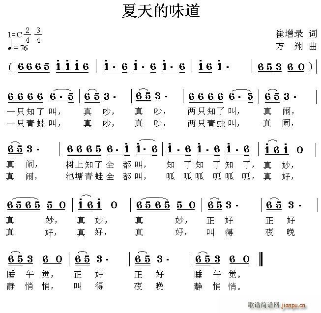 夏天的味道 方翔曲(九字歌谱)1