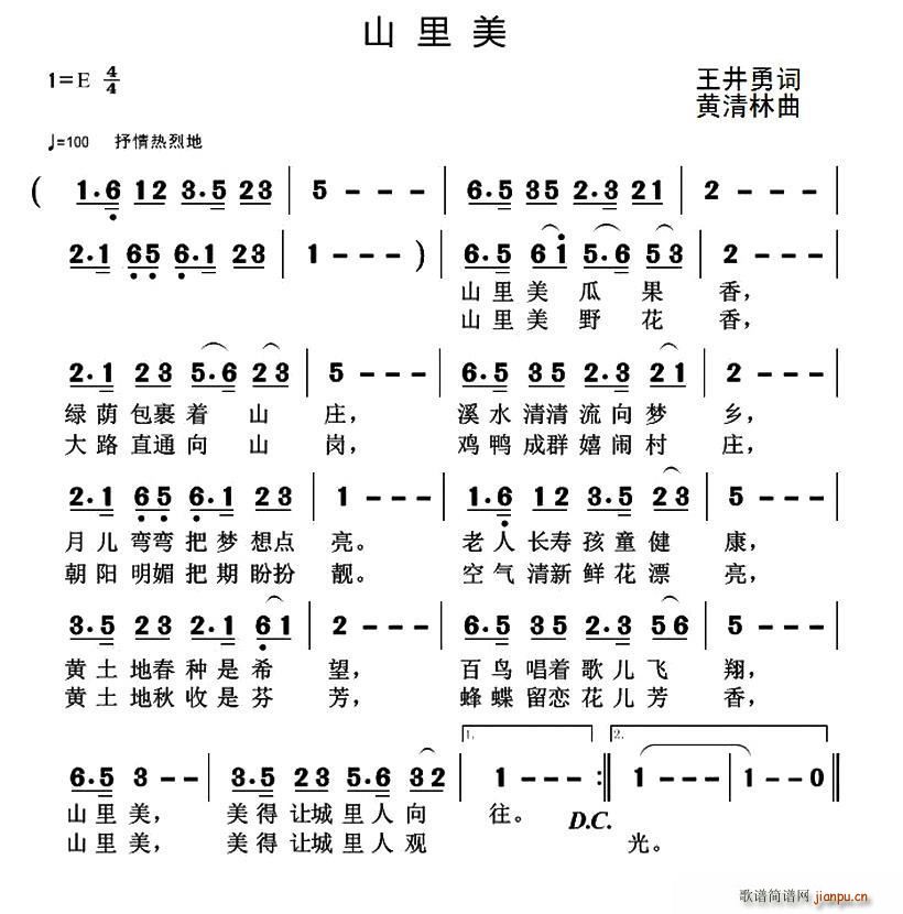 山里美(三字歌谱)1