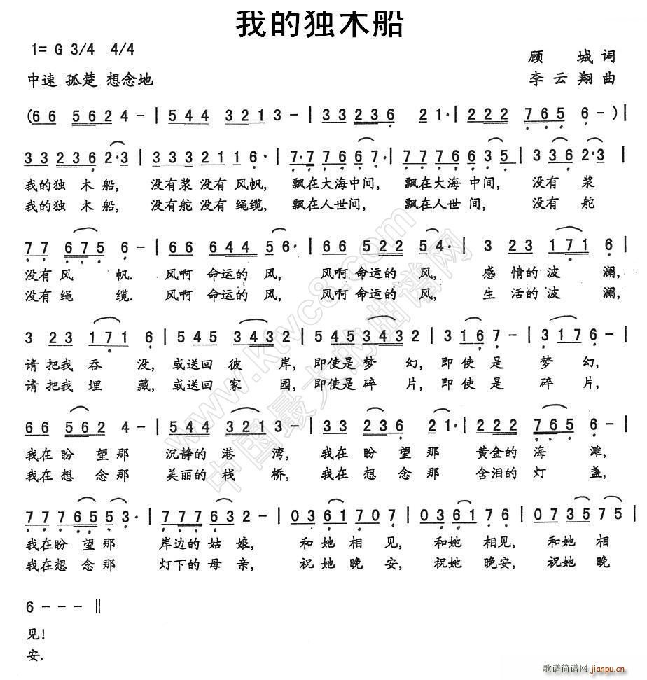 我的独木船(五字歌谱)1