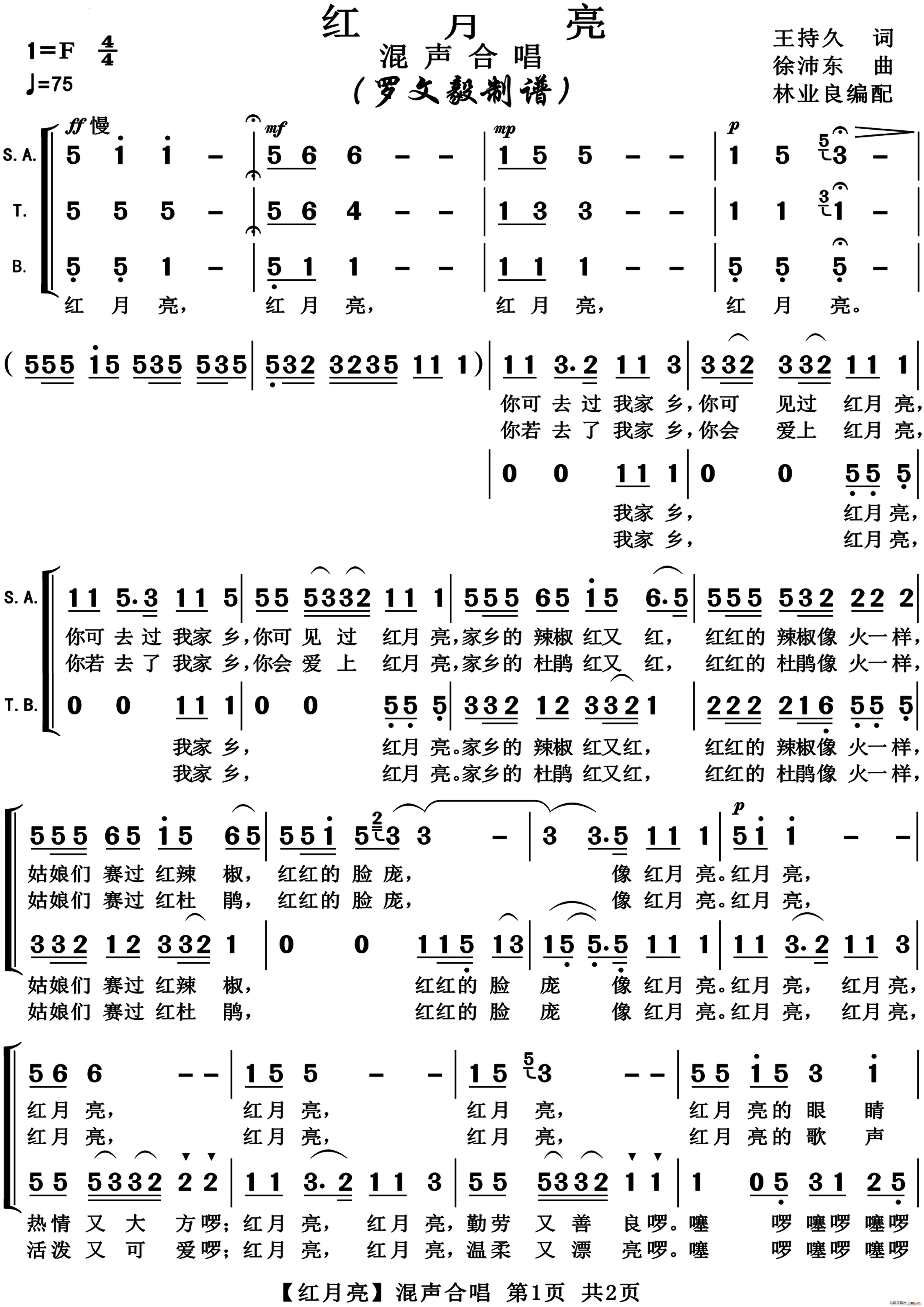 红月亮混声合唱(合唱谱)1