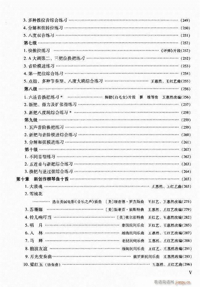 柳琴演奏教程 技巧与练习 目录前言1 60(十字及以上)5