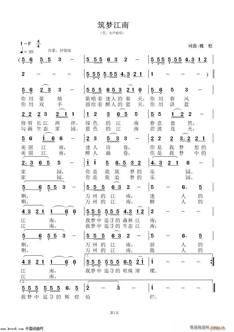 筑梦江南(四字歌谱)1