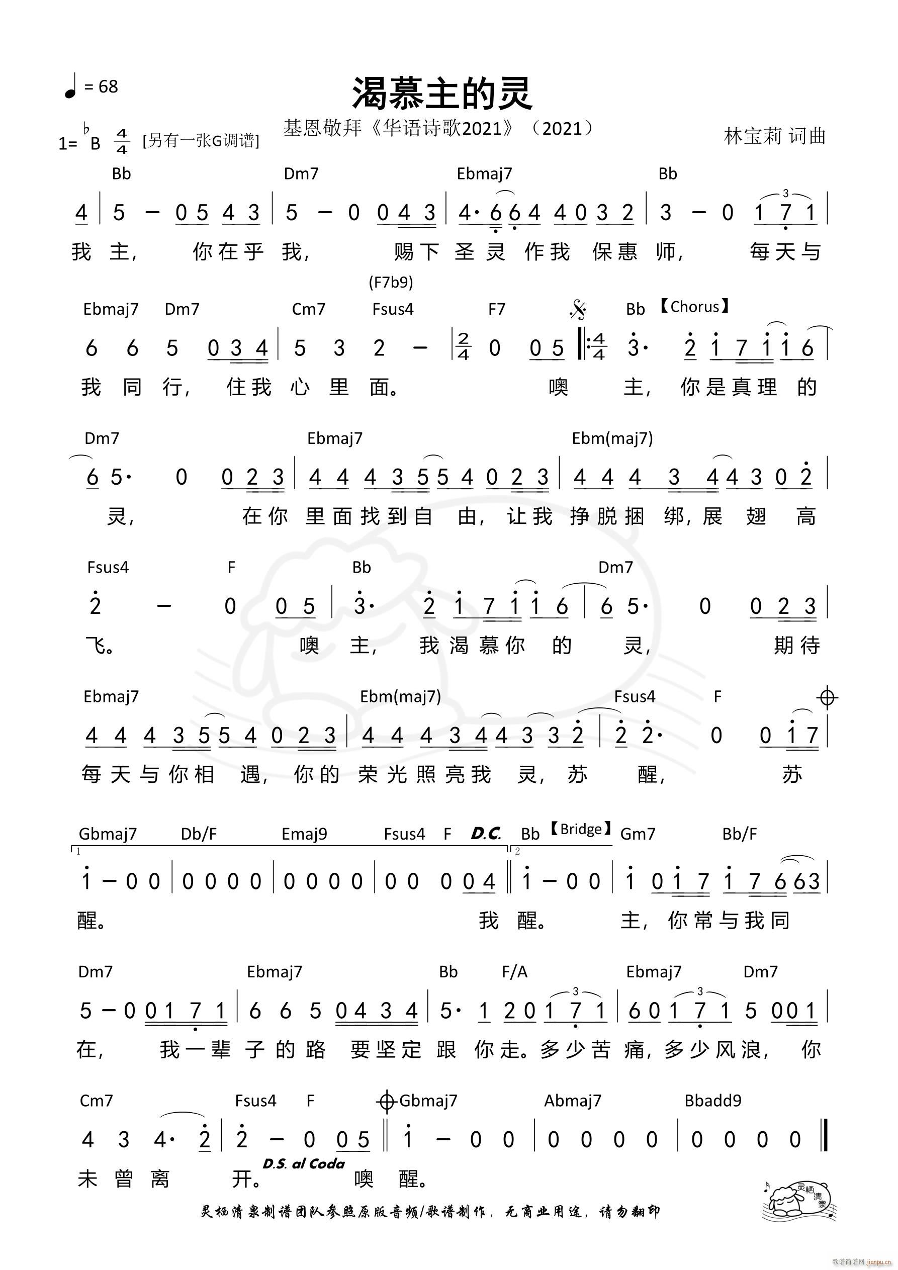 渴慕主的灵 Bb调 第1005首(十字及以上)1