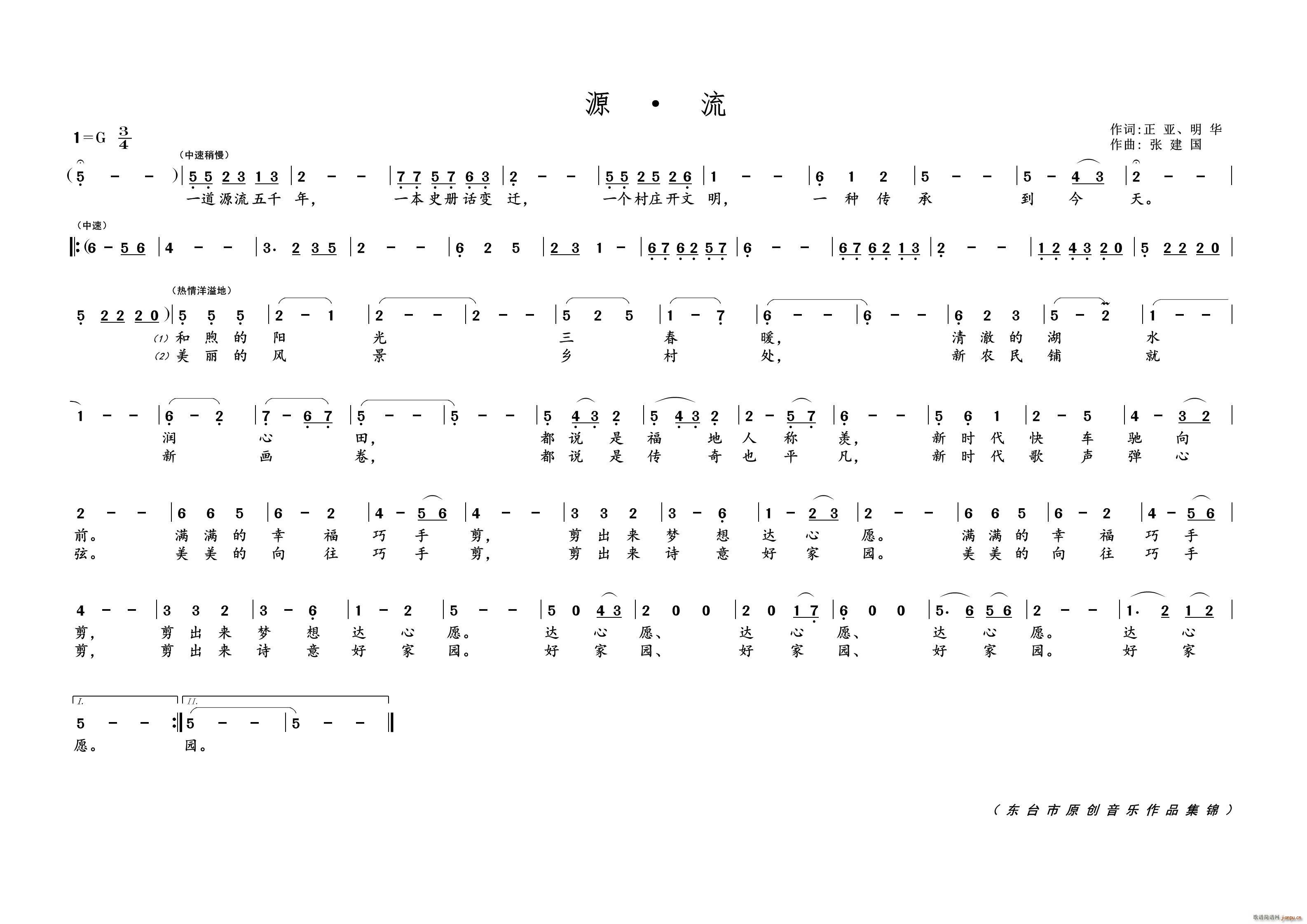 源流(二字歌谱)1