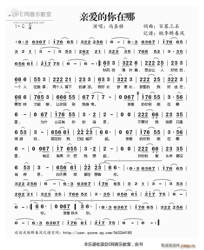 亲爱的你在哪 冯圣雅(十字及以上)1