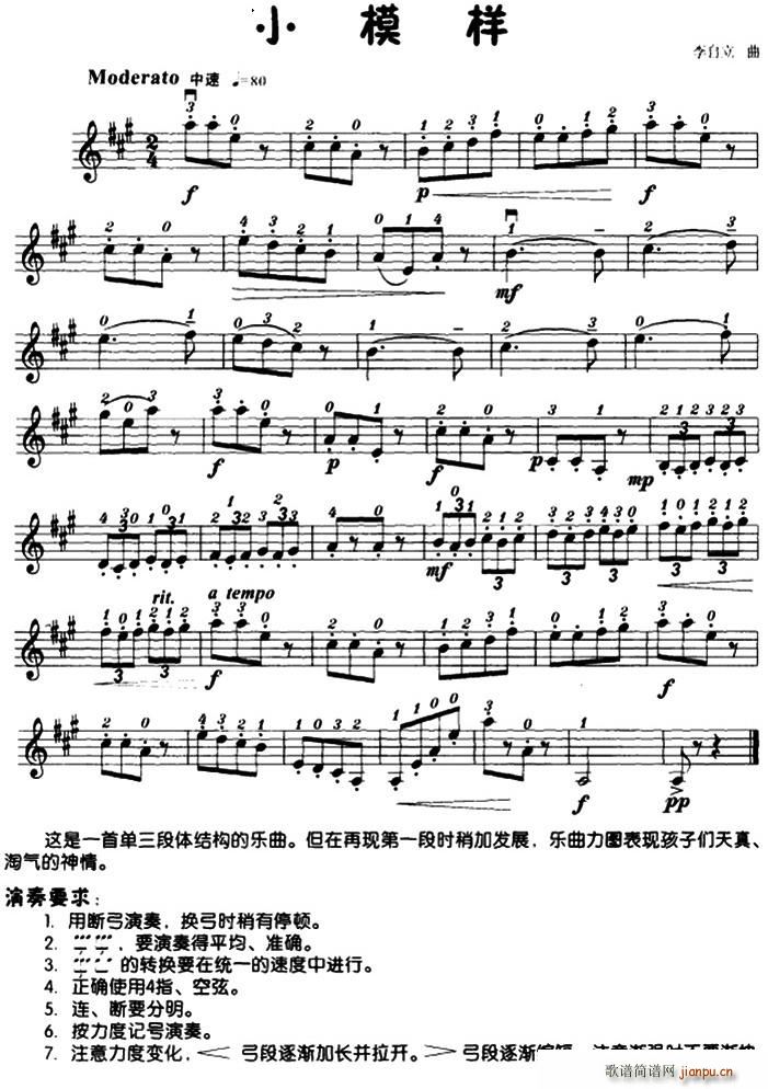小模样 提琴(六字歌谱)1