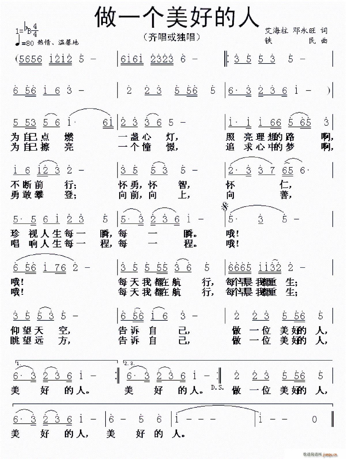 做一个美好的人(七字歌谱)1