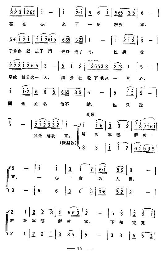 想念雷锋(四字歌谱)6