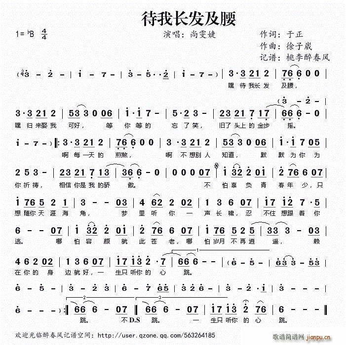 待我长发及腰(六字歌谱)1