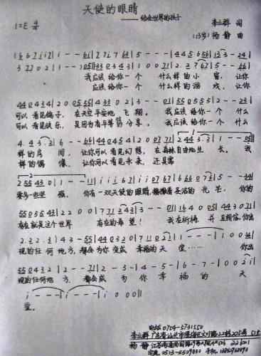 天使的眼睛(五字歌谱)1