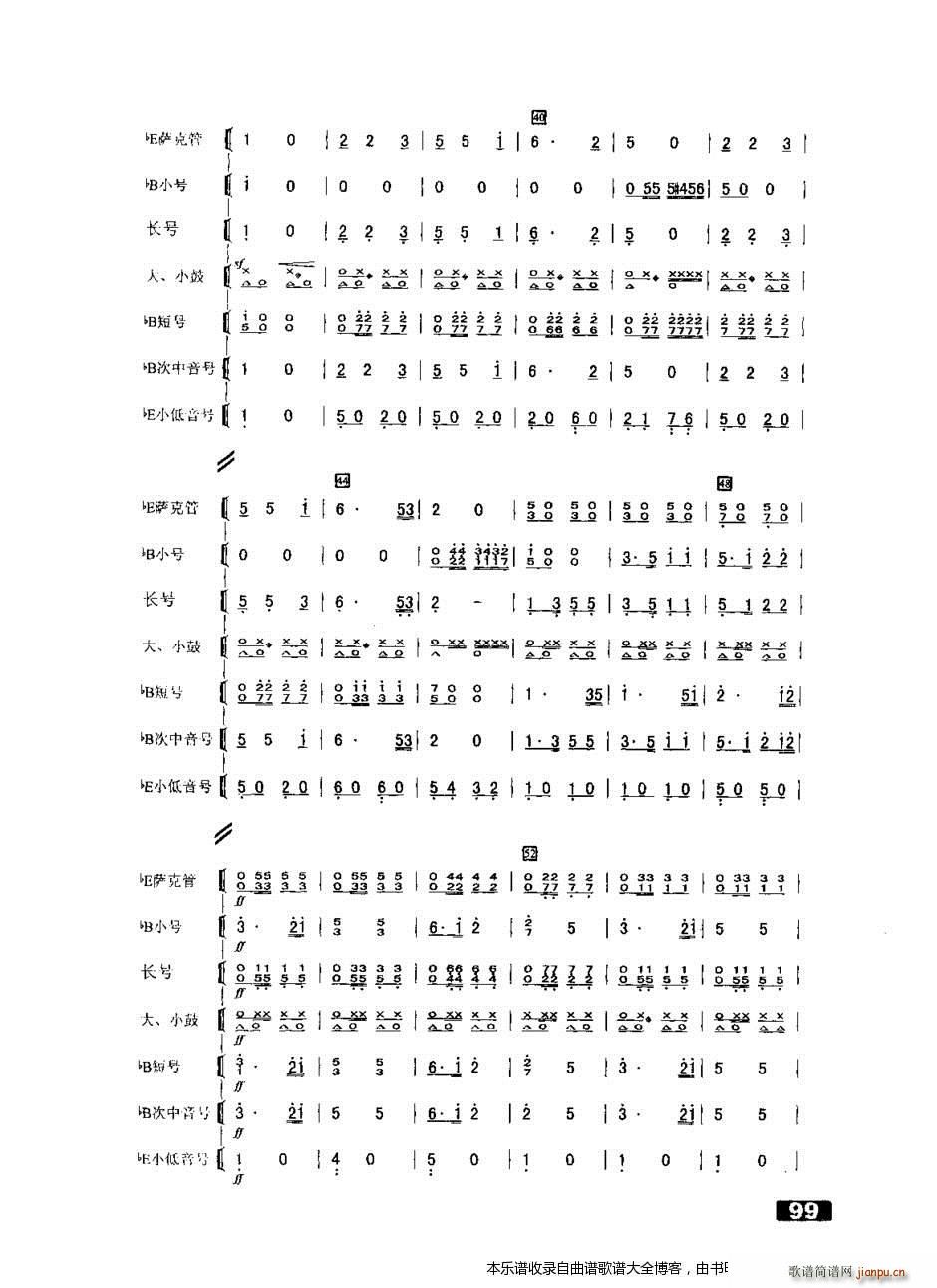 军乐中国人民解放军进行曲(总谱)3