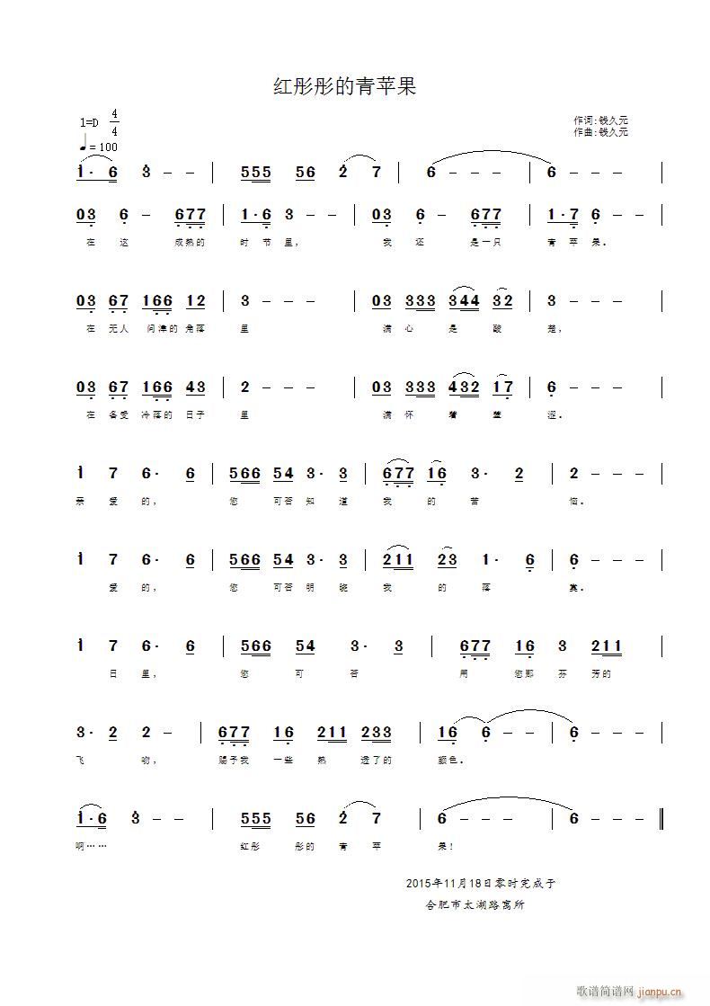 红彤彤的青苹果(七字歌谱)1