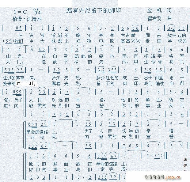 踏着先烈留下的脚印 二声部合唱(十字及以上)1